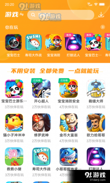 232游戏乐园安卓版