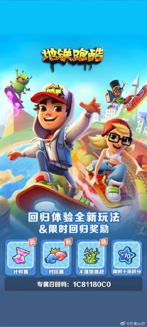 地铁酷跑跑酷全皮肤全滑板破解版