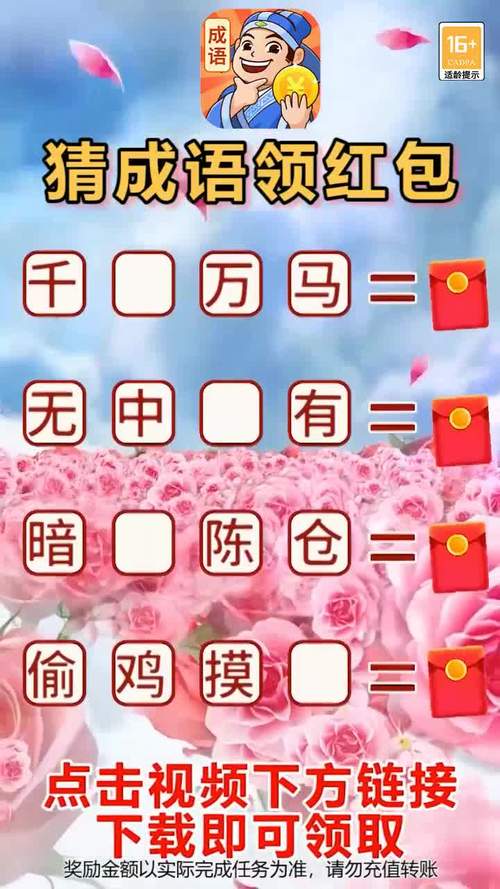 富翁猜成语红包版