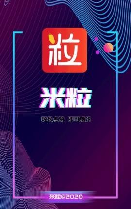 米粒赚软件赚钱是真的吗