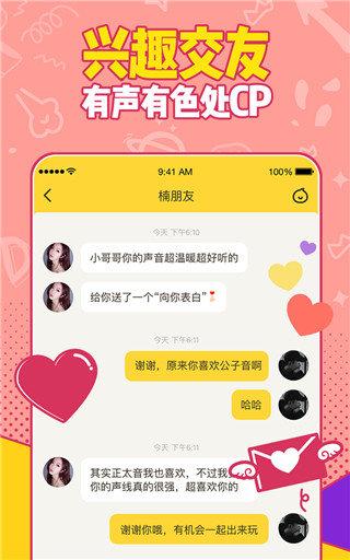 密聊APP