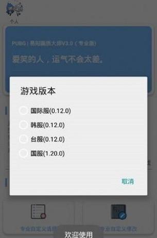 红仙画质大师v3.0