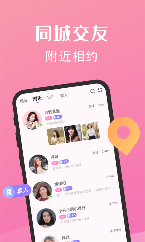 真颜交友软件是真的还是假的
