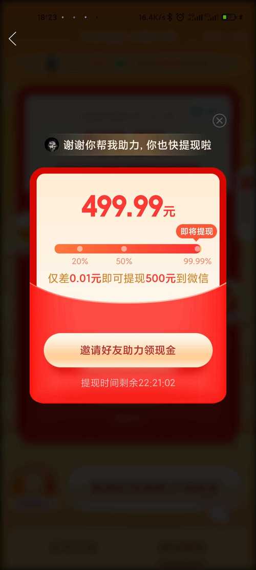 拼多多红包助力软件