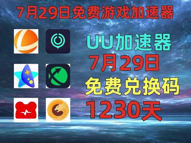 UU加速器最新版