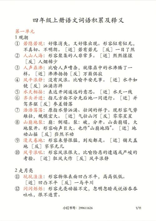 成语达人答案大全集