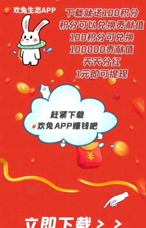 欢兔生态v1.1.5