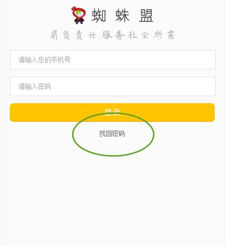 蜘蛛盟app官方下载