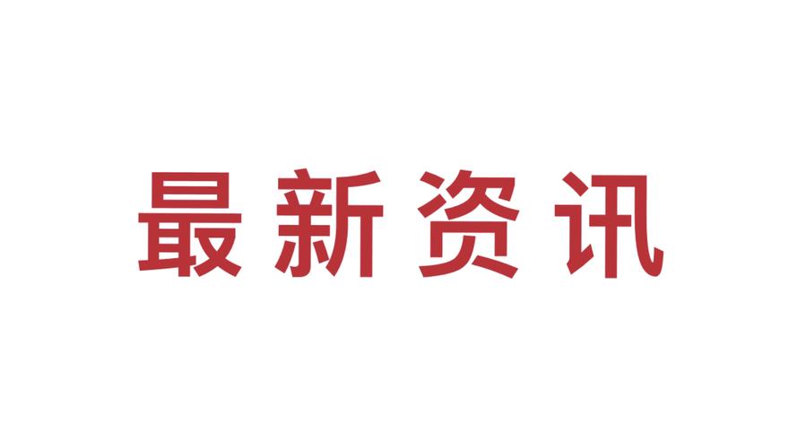 高新官方网站