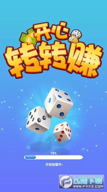开心转转乐红包版下载