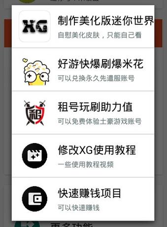 迷你世界xg黑科技助手2021