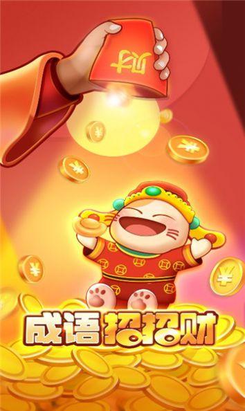 成语 招财