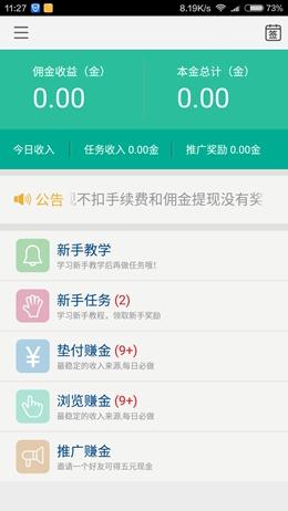 小差使app