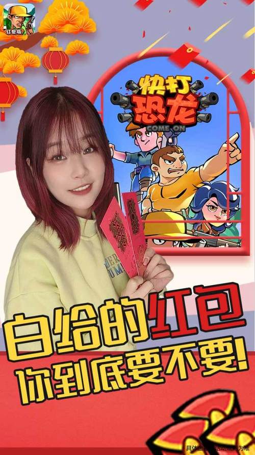 快打恐龙领红包版