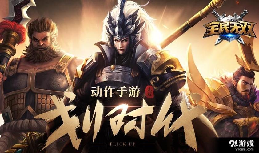 九一手游3.2