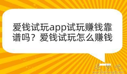爱试玩赚钱版