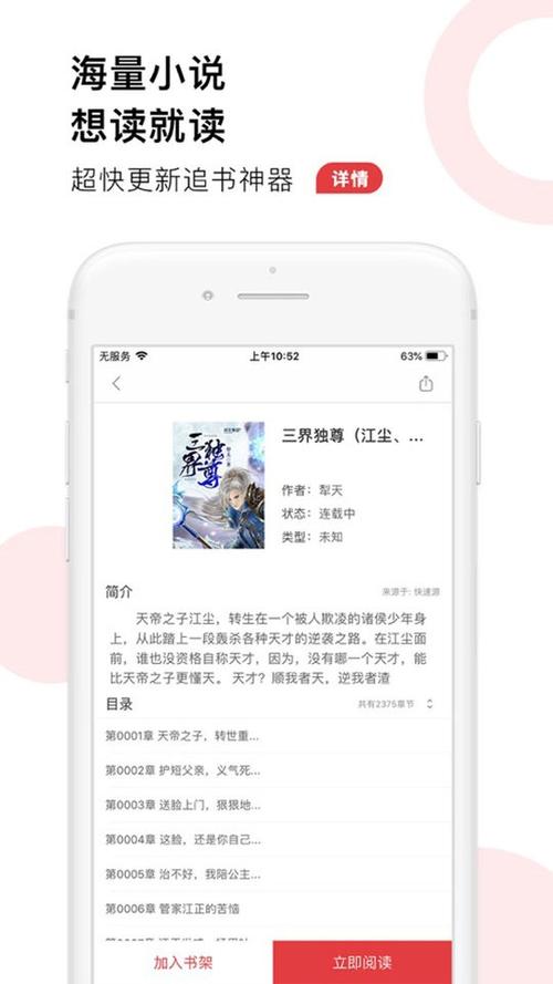 52追书大全免费版