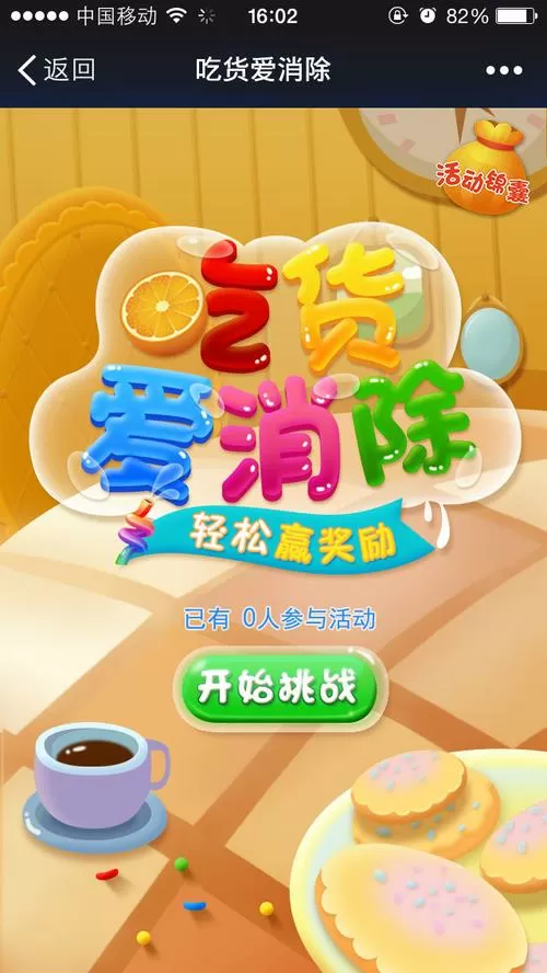 吃货爱消除福利版