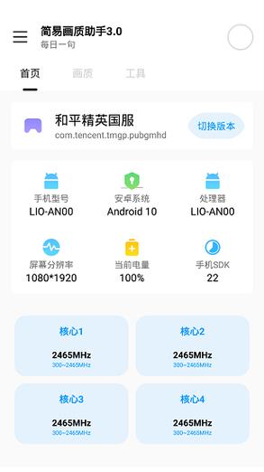 永久120帧画质助手无广告