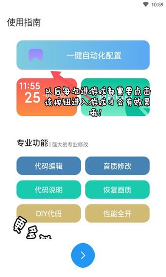 挽风画质助手下载