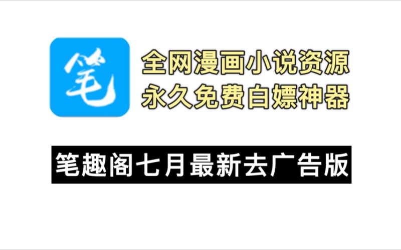 笔趣阁2021去广告版