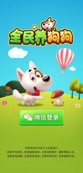 阳光养狗场红包版下载