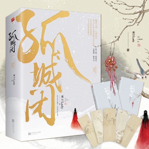 孤城小说全文免费阅读笔趣阁