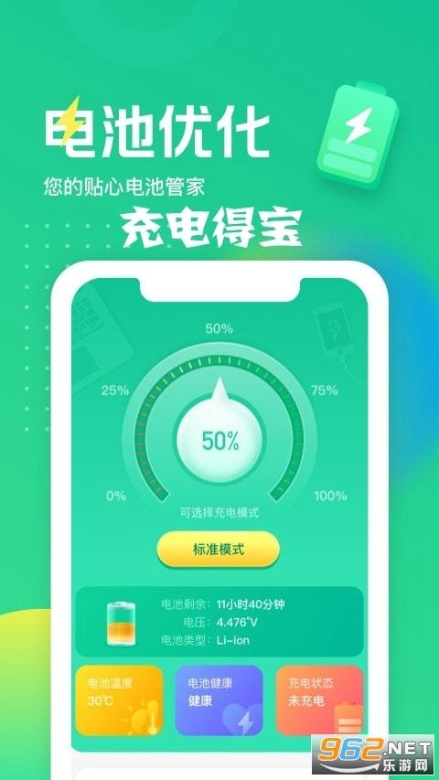 充电得宝官方版