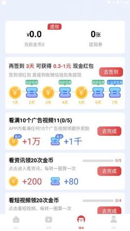 喜鹊短视频红包版v1.0