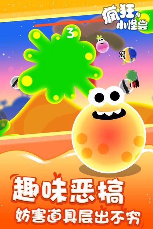 疯狂小怪兽3