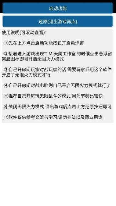 无限火力小黄鸭修改器v1.0