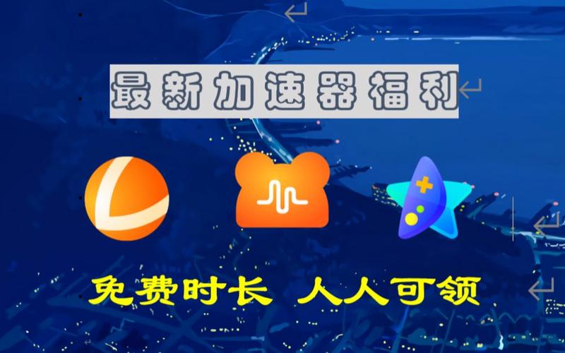 奇妙加速器2023最新
