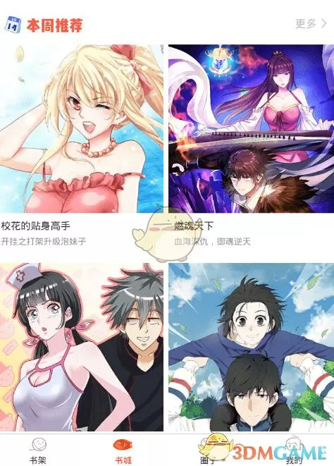 漫画岛免费版下载截图