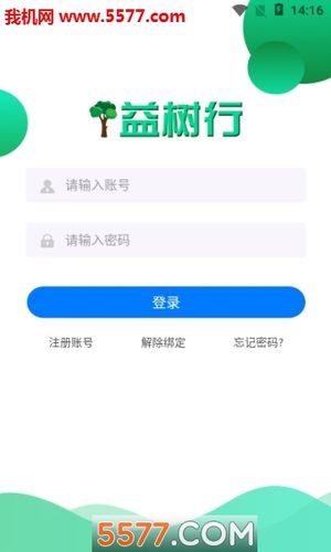 益树行下载
