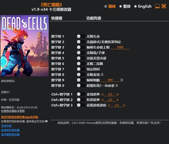 “重生细胞修改器”