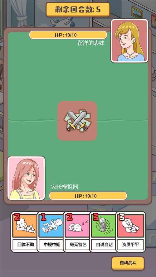 家长模拟器破解版无限金币