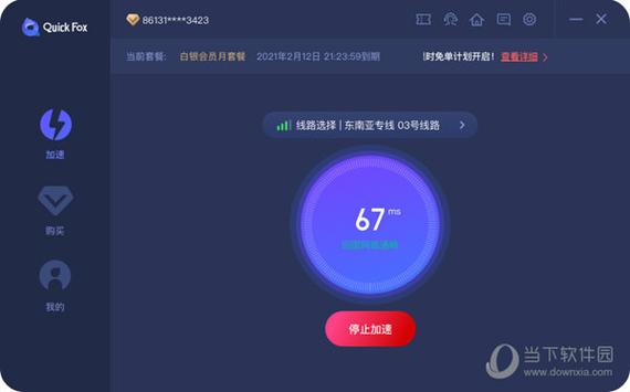 QuickFox加速器2.61.0截图