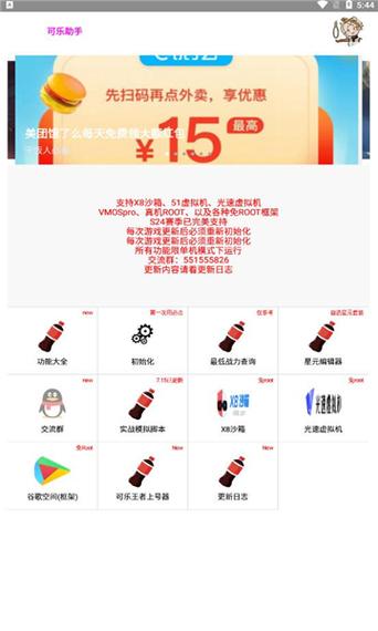 可乐助手免root最新版4.0