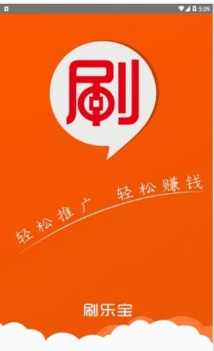 刷乐宝赚钱v2.5.00