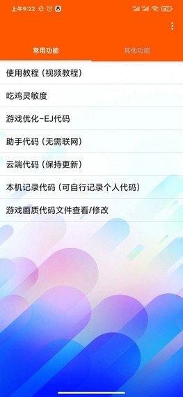 二个最强画质助手稳定版