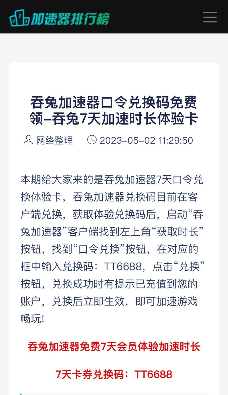 吞兔手游加速器1.2.7