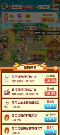 花花庄园红包