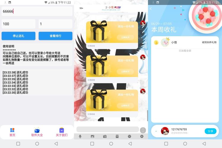 qq自动无限送礼物
