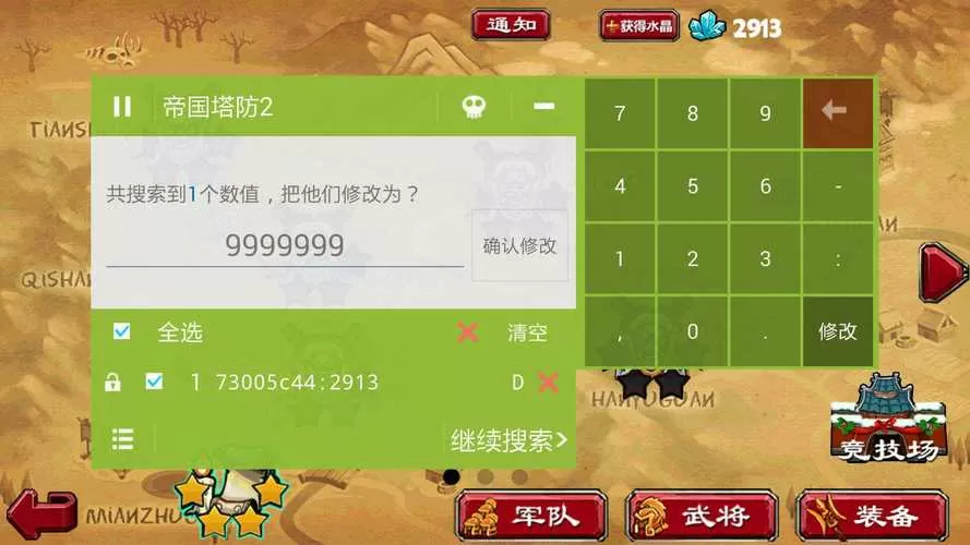 私奔到三国刷元宝烧饼修改器