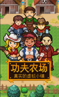 功夫农场赚钱版下载