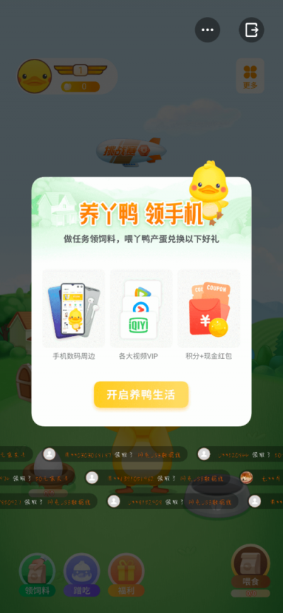 丫鸭梦想家最新版本更新内容