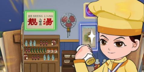 食神大排档游戏