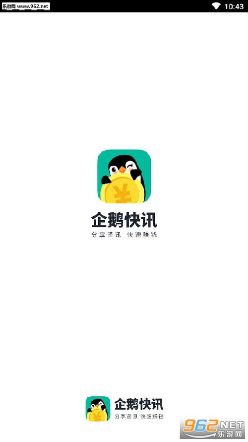 企鹅快讯app下载