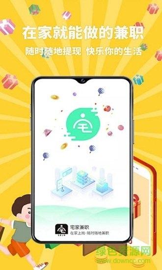 宅家兼职v1.0截图
