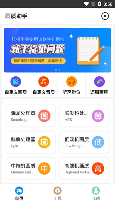 昭凌画质助手apk下载